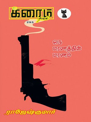cover image of Oru Maranathin Maranam